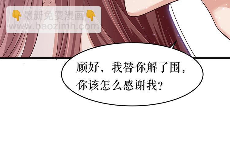 《天才酷宝总裁宠妻太强悍》第15话 你该怎么感谢我 第19页