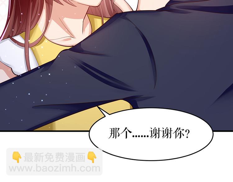 《天才酷宝总裁宠妻太强悍》第15话 你该怎么感谢我 第21页