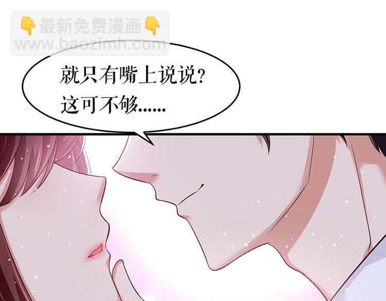 《天才酷宝总裁宠妻太强悍》第15话 你该怎么感谢我 第25页