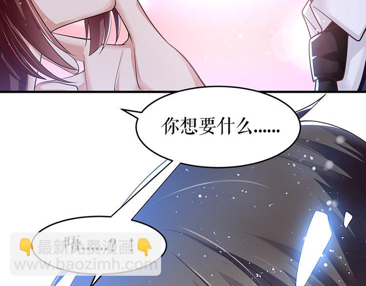 《天才酷宝总裁宠妻太强悍》第15话 你该怎么感谢我 第26页