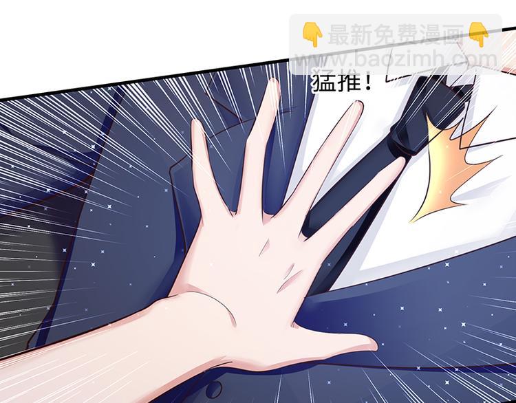 《天才酷宝总裁宠妻太强悍》第15话 你该怎么感谢我 第31页