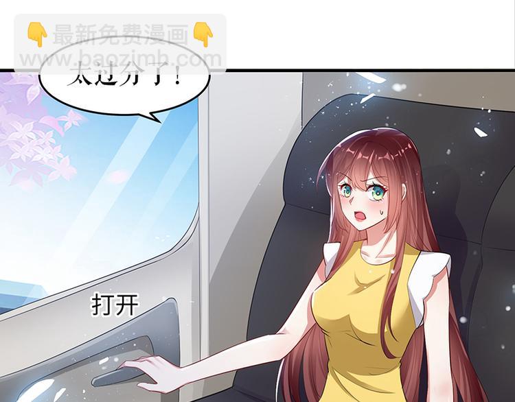 《天才酷宝总裁宠妻太强悍》第15话 你该怎么感谢我 第36页