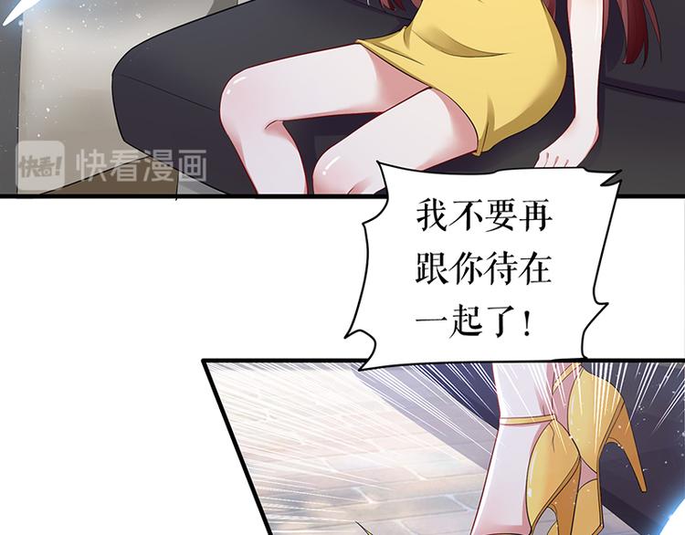 《天才酷宝总裁宠妻太强悍》第15话 你该怎么感谢我 第37页