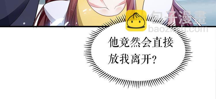 《天才酷宝总裁宠妻太强悍》第15话 你该怎么感谢我 第40页