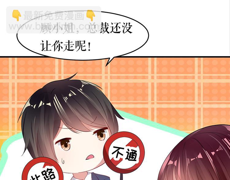 《天才酷宝总裁宠妻太强悍》第15话 你该怎么感谢我 第41页