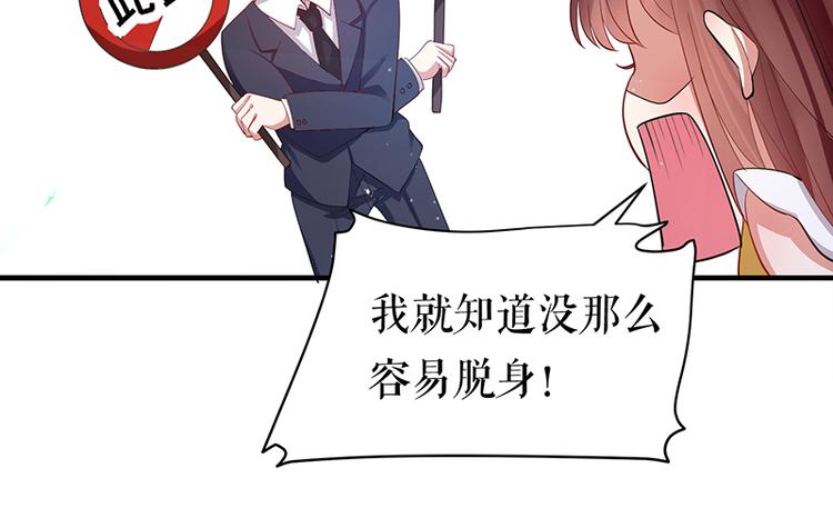 《天才酷宝总裁宠妻太强悍》第15话 你该怎么感谢我 第42页