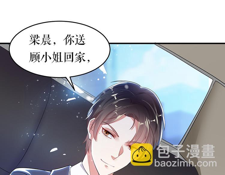 《天才酷宝总裁宠妻太强悍》第15话 你该怎么感谢我 第43页