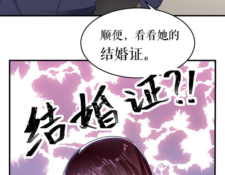 《天才酷宝总裁宠妻太强悍》第15话 你该怎么感谢我 第45页