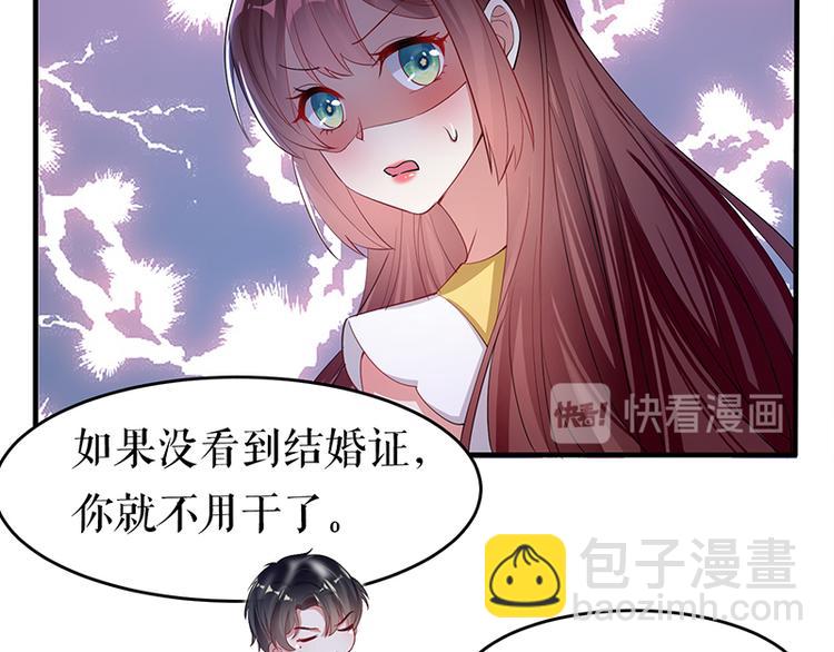 《天才酷宝总裁宠妻太强悍》第15话 你该怎么感谢我 第46页