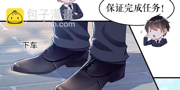 《天才酷宝总裁宠妻太强悍》第15话 你该怎么感谢我 第47页