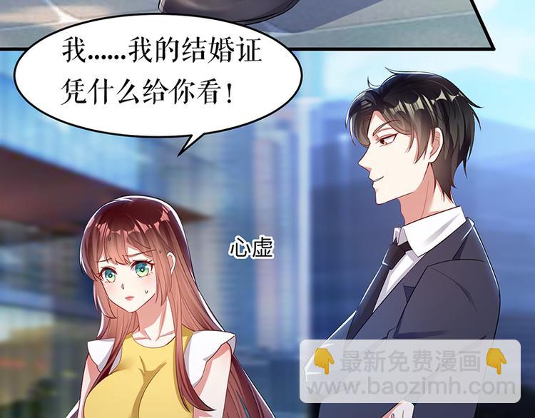 《天才酷宝总裁宠妻太强悍》第15话 你该怎么感谢我 第48页