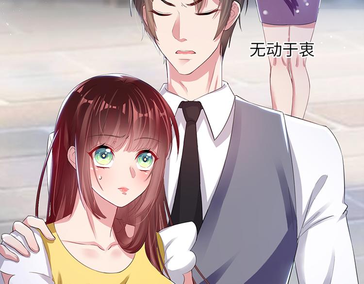 《天才酷宝总裁宠妻太强悍》第15话 你该怎么感谢我 第4页