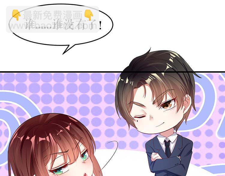 《天才酷宝总裁宠妻太强悍》第15话 你该怎么感谢我 第50页