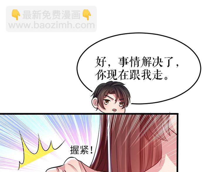 《天才酷宝总裁宠妻太强悍》第15话 你该怎么感谢我 第6页