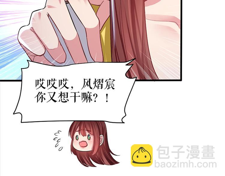 《天才酷宝总裁宠妻太强悍》第15话 你该怎么感谢我 第7页