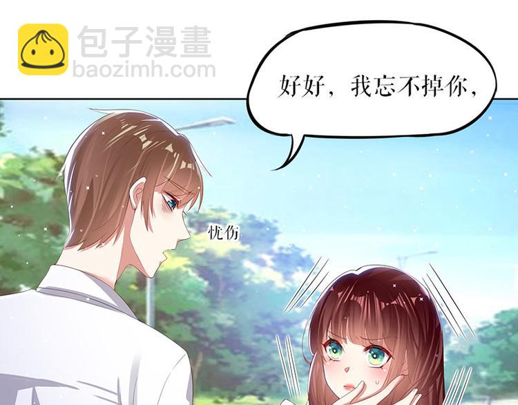 《天才酷宝总裁宠妻太强悍》第17话 纠缠不休 第15页