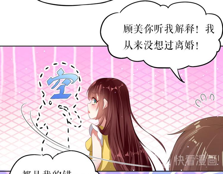 《天才酷宝总裁宠妻太强悍》第17话 纠缠不休 第22页