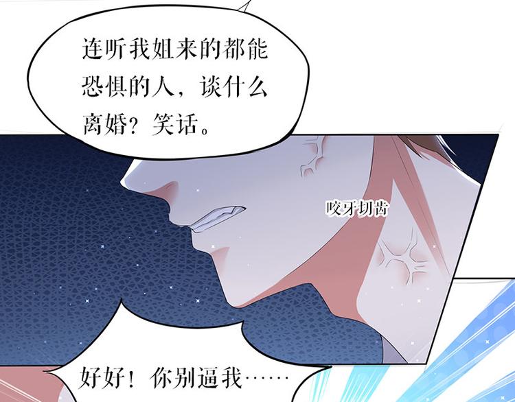 《天才酷宝总裁宠妻太强悍》第17话 纠缠不休 第25页