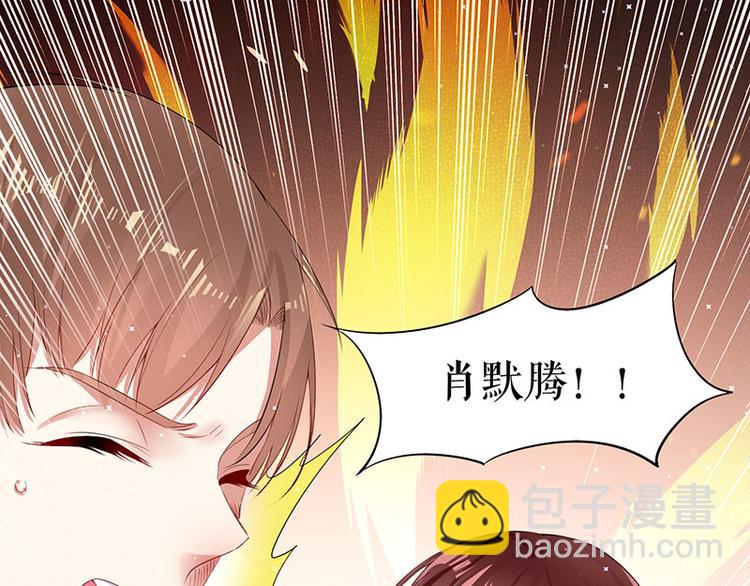 《天才酷宝总裁宠妻太强悍》第17话 纠缠不休 第34页