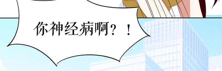 《天才酷宝总裁宠妻太强悍》第17话 纠缠不休 第36页