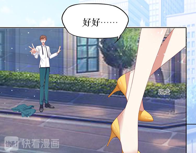 《天才酷宝总裁宠妻太强悍》第17话 纠缠不休 第37页