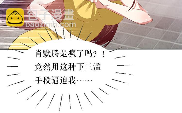 《天才酷宝总裁宠妻太强悍》第17话 纠缠不休 第40页
