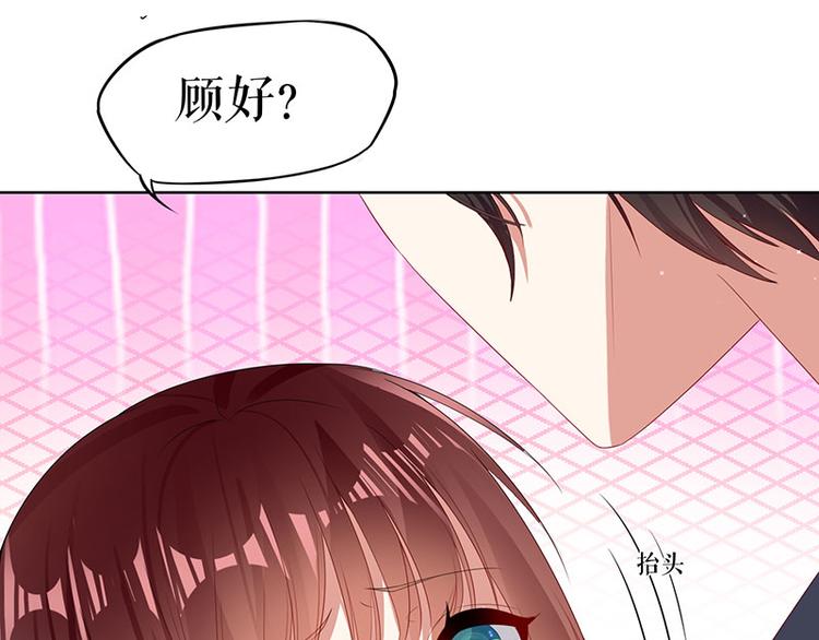 《天才酷宝总裁宠妻太强悍》第17话 纠缠不休 第43页