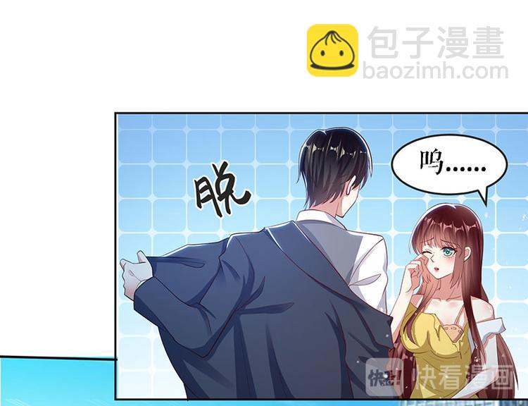 《天才酷宝总裁宠妻太强悍》第17话 纠缠不休 第50页