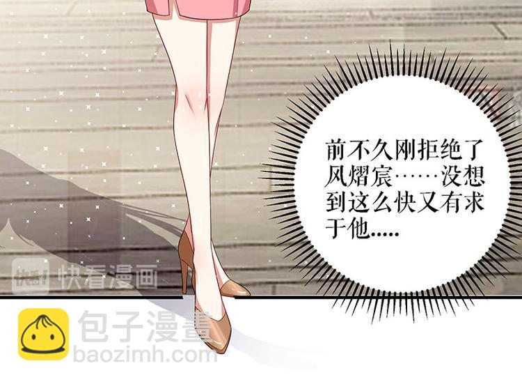 《天才酷宝总裁宠妻太强悍》第19话 傲娇的总裁 第12页
