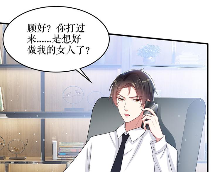 《天才酷宝总裁宠妻太强悍》第19话 傲娇的总裁 第17页