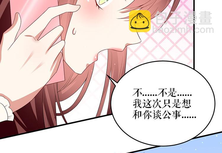 《天才酷宝总裁宠妻太强悍》第19话 傲娇的总裁 第21页