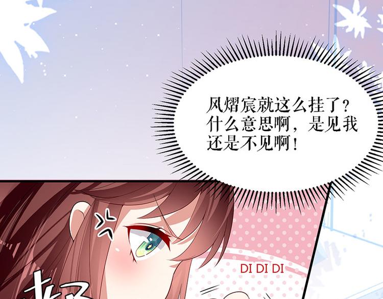 《天才酷宝总裁宠妻太强悍》第19话 傲娇的总裁 第25页