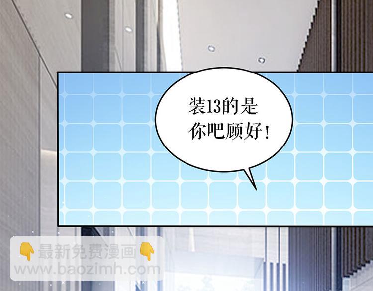 《天才酷宝总裁宠妻太强悍》第19话 傲娇的总裁 第40页
