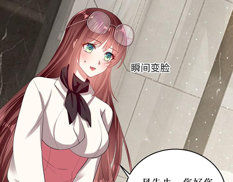 《天才酷宝总裁宠妻太强悍》第19话 傲娇的总裁 第46页