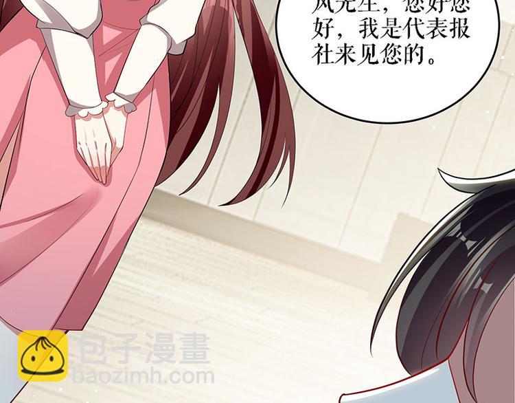《天才酷宝总裁宠妻太强悍》第19话 傲娇的总裁 第47页
