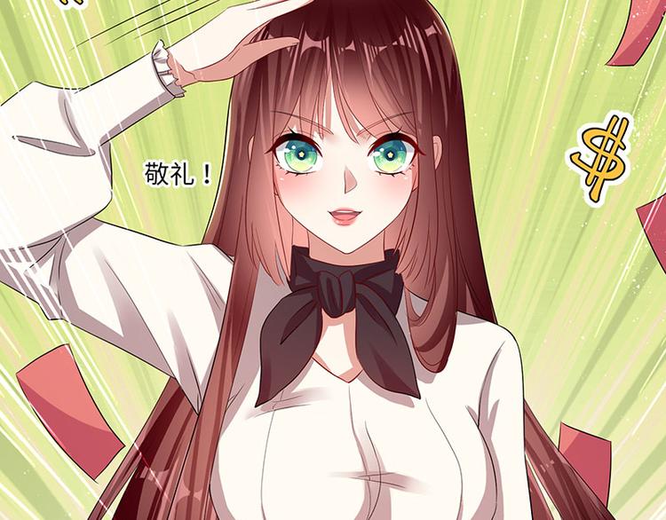 《天才酷宝总裁宠妻太强悍》第19话 傲娇的总裁 第4页