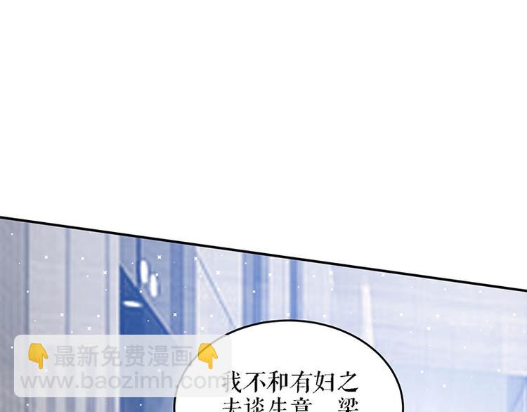 《天才酷宝总裁宠妻太强悍》第19话 傲娇的总裁 第50页