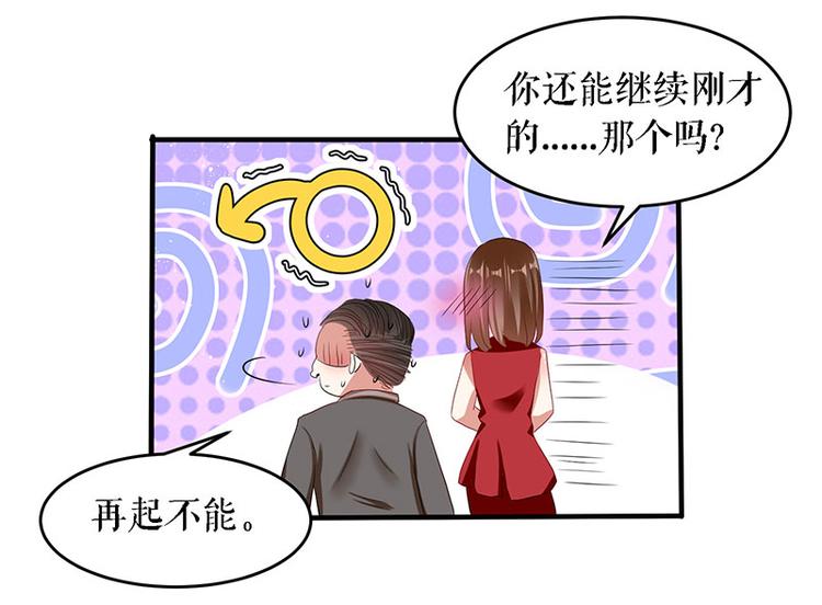 《天才酷宝总裁宠妻太强悍》第19话 傲娇的总裁 第7页
