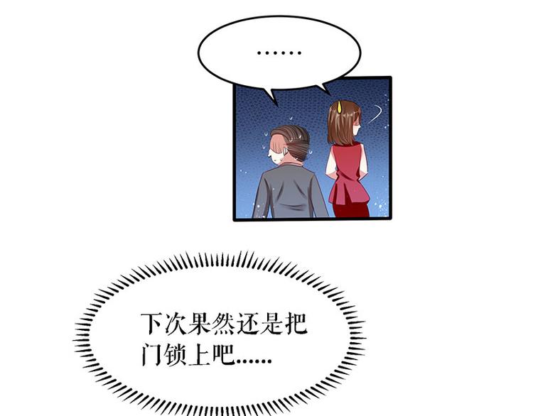 《天才酷宝总裁宠妻太强悍》第19话 傲娇的总裁 第8页