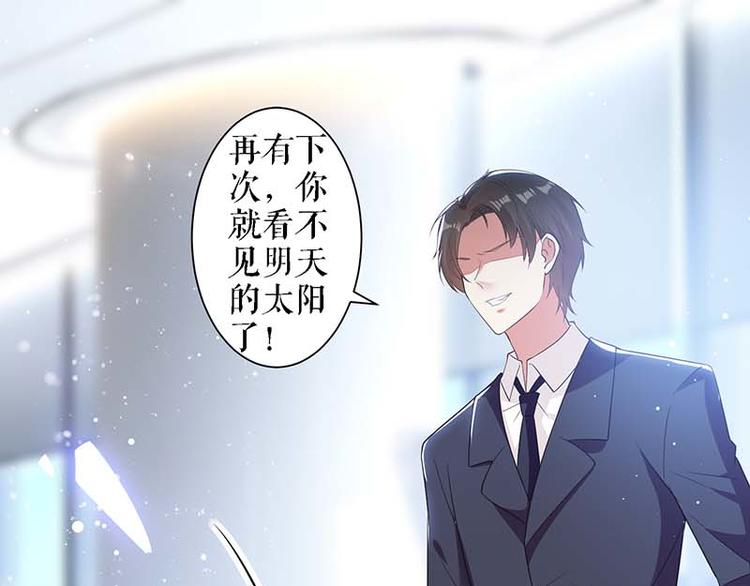 《天才酷宝总裁宠妻太强悍》第23话 关心 第1页