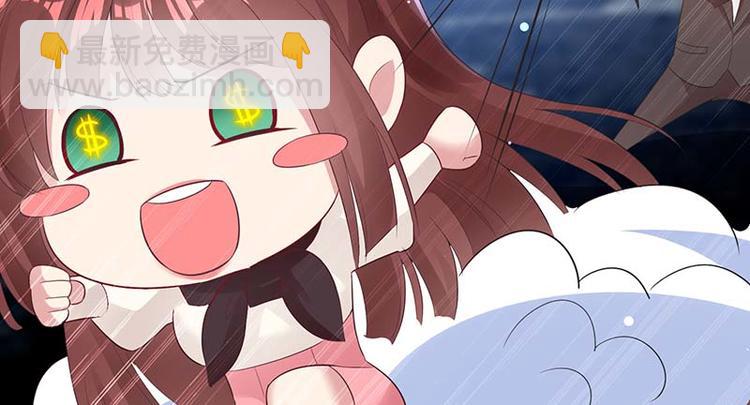 《天才酷宝总裁宠妻太强悍》第23话 关心 第23页