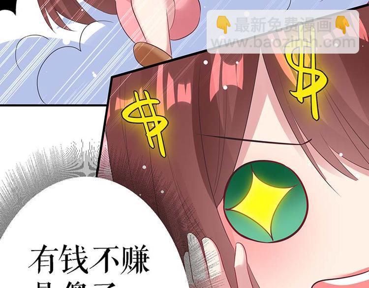 《天才酷宝总裁宠妻太强悍》第23话 关心 第24页