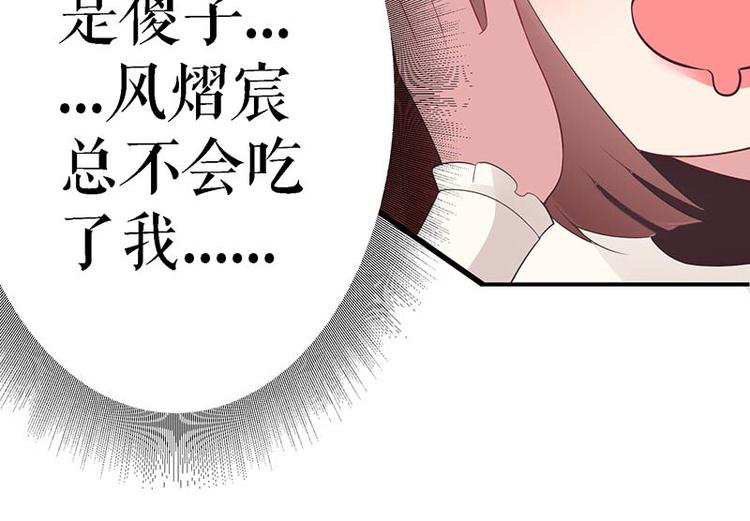 《天才酷宝总裁宠妻太强悍》第23话 关心 第25页