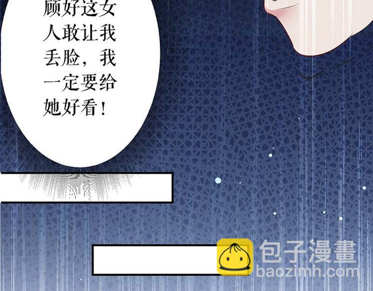 《天才酷宝总裁宠妻太强悍》第23话 关心 第30页