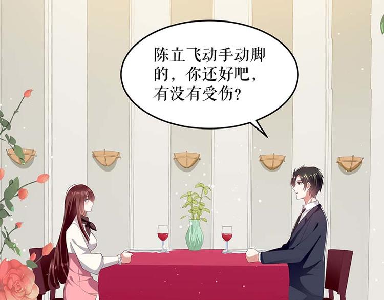 《天才酷宝总裁宠妻太强悍》第23话 关心 第37页