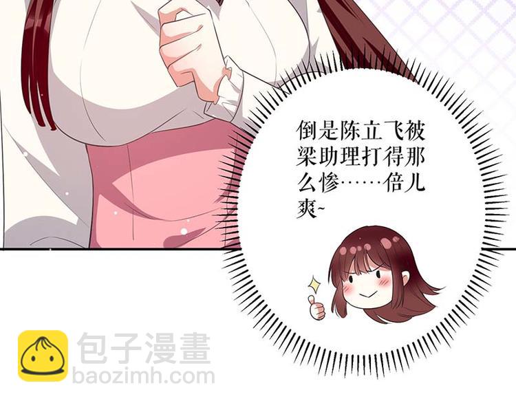《天才酷宝总裁宠妻太强悍》第23话 关心 第40页