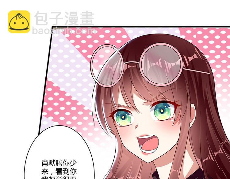 《天才酷宝总裁宠妻太强悍》第21话 有老婆的人 第12页