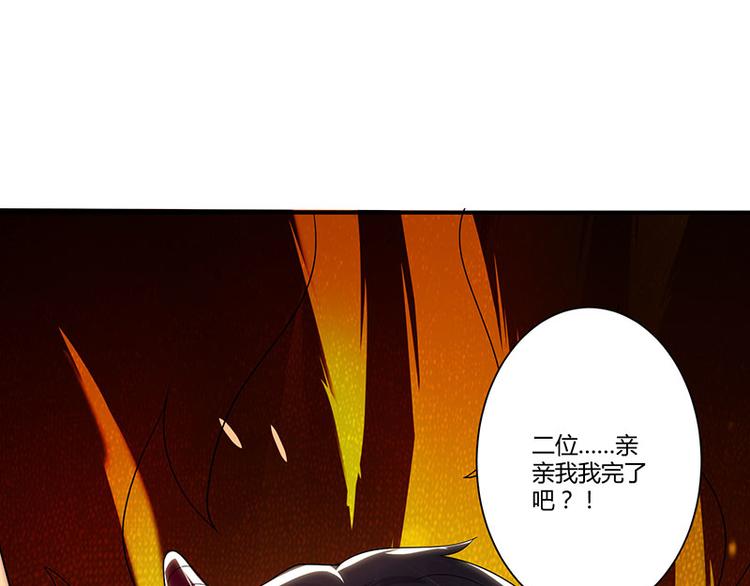 《天才酷宝总裁宠妻太强悍》第21话 有老婆的人 第14页