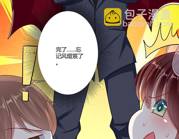 《天才酷宝总裁宠妻太强悍》第21话 有老婆的人 第16页