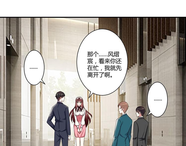 《天才酷宝总裁宠妻太强悍》第21话 有老婆的人 第18页
